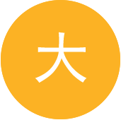 高效转化